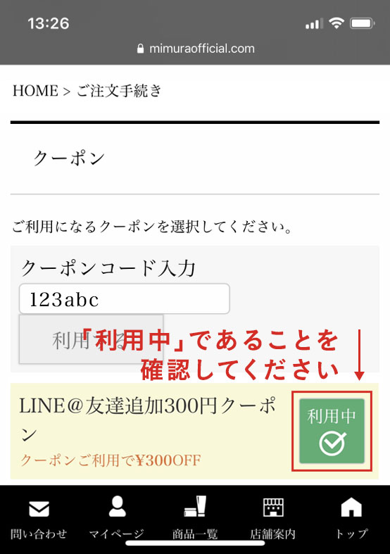 クーポンの使い方