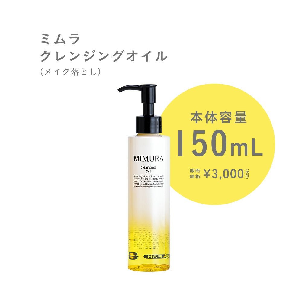 試供品】 ミムラ クレンジングオイル メイク落とし・洗顔 (MIMURA