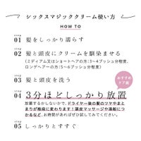 シックスマジッククリーム使い方