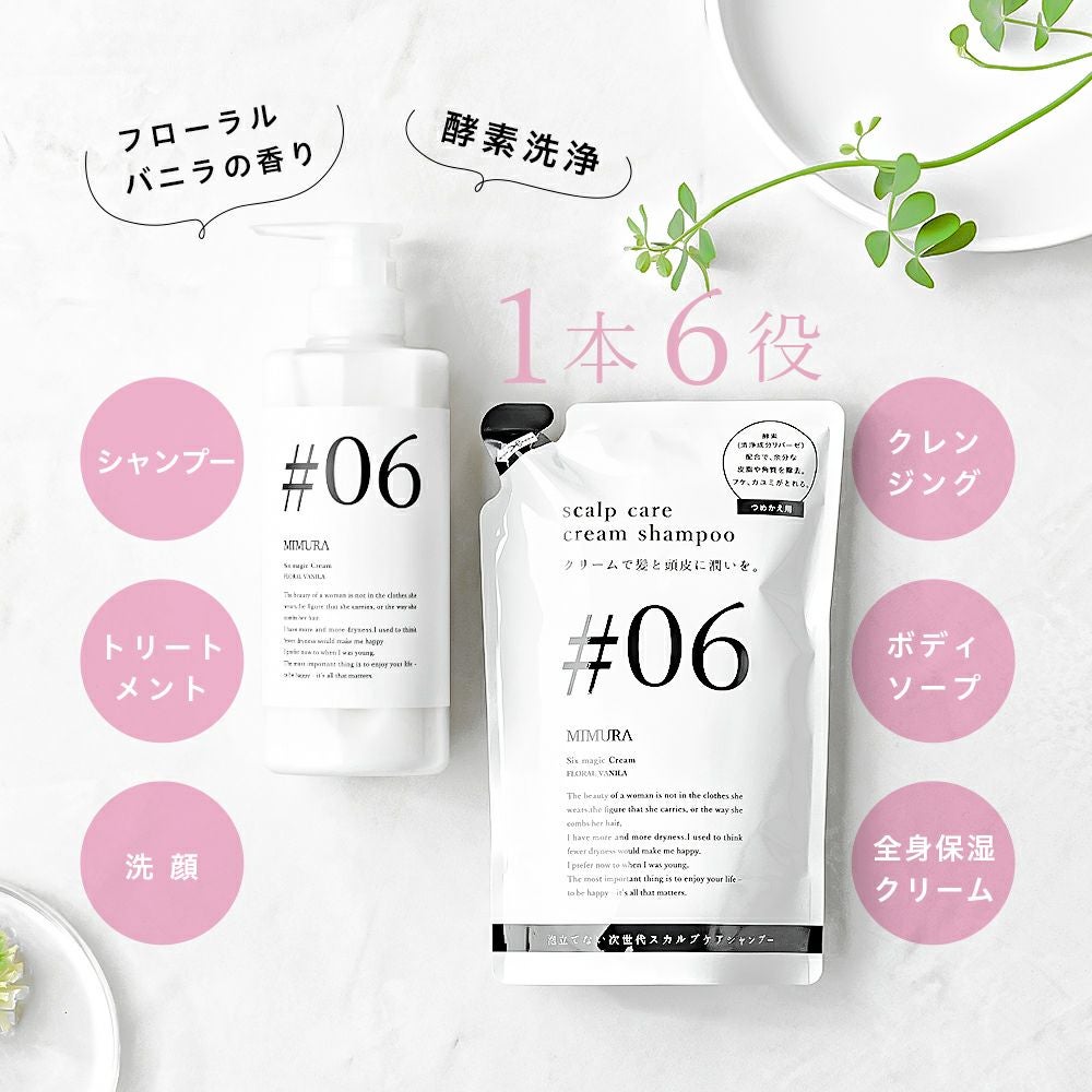 シックスマジッククリーム詰め替えセット