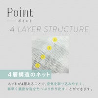 4層構造のネット