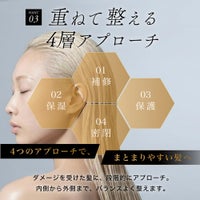 ダメージを受けた髪に4層アプローチ