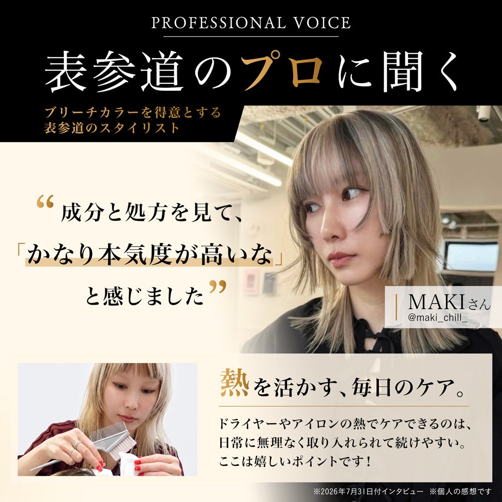 スタイリストのMIKAさん